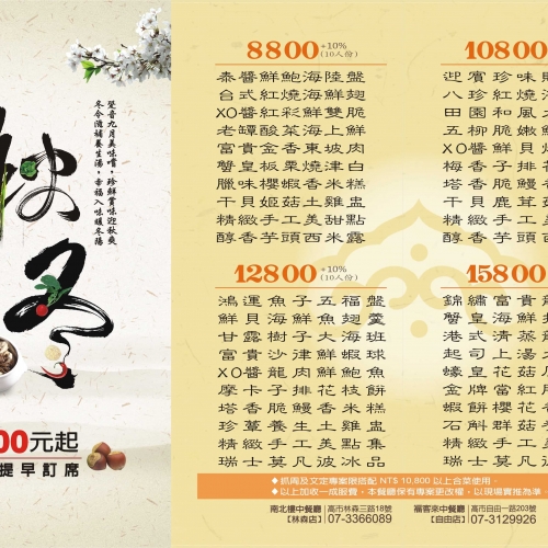 115秋冬合菜