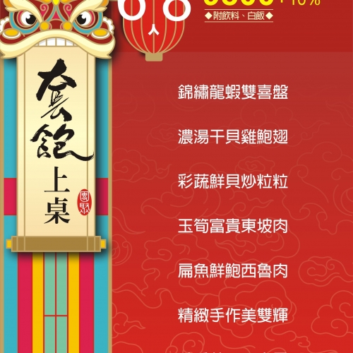 115年過年內用菜單(單點&套飽)