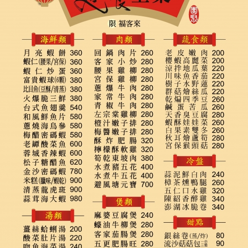 114年自由店內用菜單(單點+套飽多人餐)