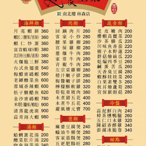 林森店內用菜單